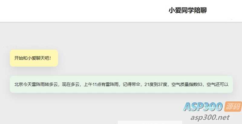 小爱同学陪聊支持语音和文字交互PHP网页源码网赚项目-副业赚钱-互联网创业-资源整合歪妹网赚