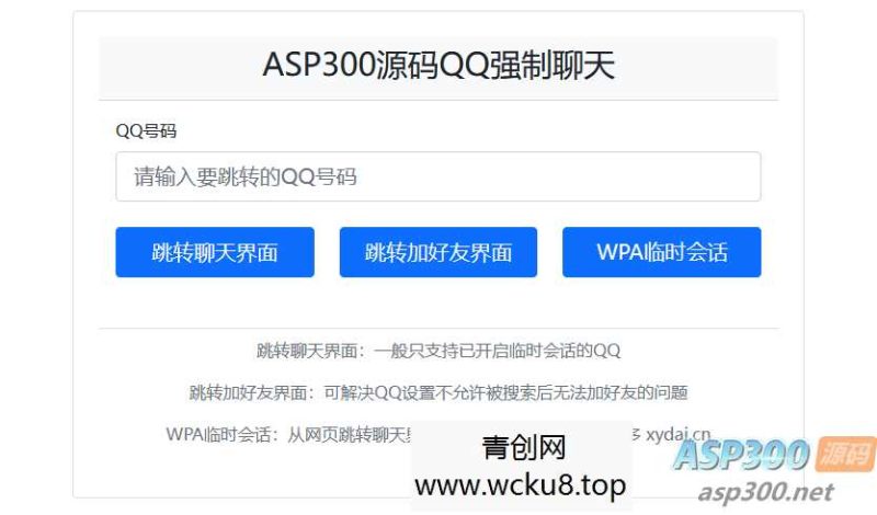 QQ强制聊天/加好友/临时会话接口跳转单页源码网赚项目-副业赚钱-互联网创业-资源整合歪妹网赚