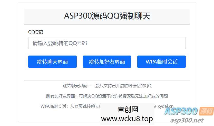 QQ强制聊天/加好友/临时会话接口跳转单页源码网赚项目-副业赚钱-互联网创业-资源整合歪妹网赚