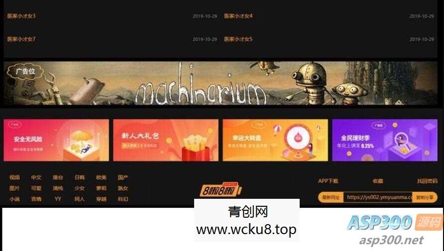 苹果cmsV10 仿8x8x 视频图片小说源码 在线充值VIP会员 三级分销 推广 提现 在线