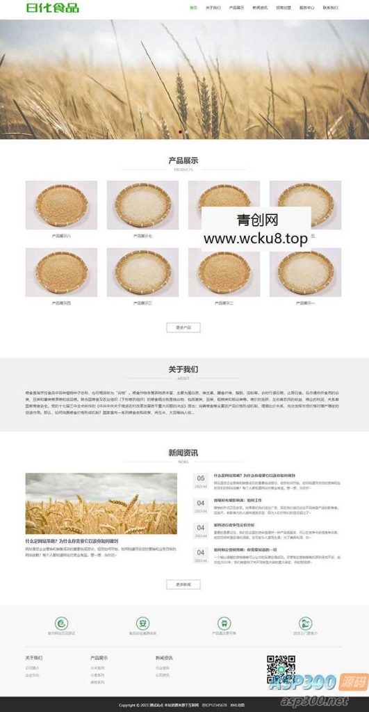 (自适应手机端)响应式粮食农业网站源码 食品大米小麦pbootcms网站模板网赚项目-副业赚钱-互联网创业-资源整合歪妹网赚