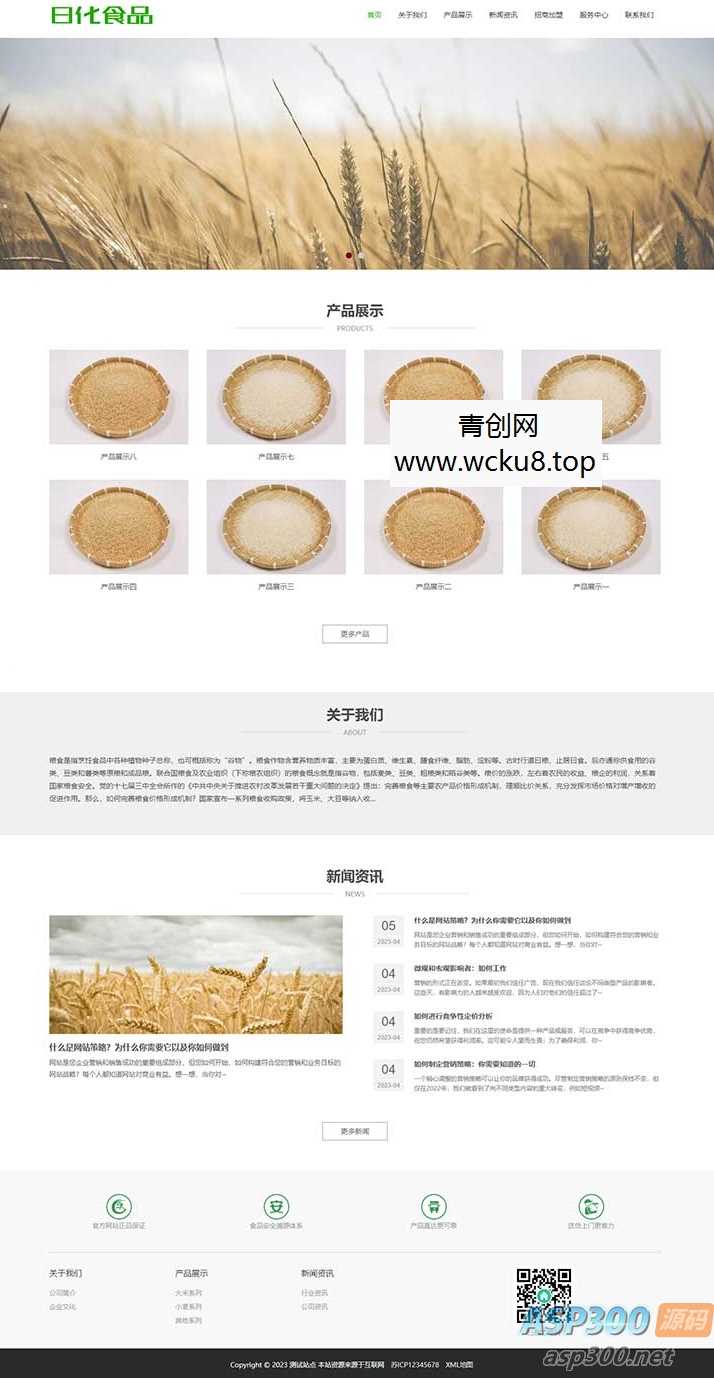 (自适应手机端)响应式粮食农业网站源码 食品大米小麦pbootcms网站模板网赚项目-副业赚钱-互联网创业-资源整合歪妹网赚