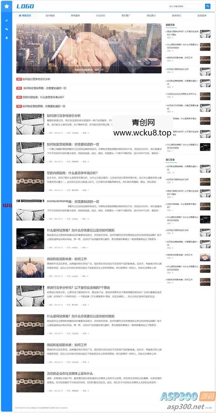 (自适应手机端)响应式宽屏大气的新闻博客网站源码 蓝色个人技术博客网站pbootcms模板网赚项目-副业赚钱-互联网创业-资源整合歪妹网赚