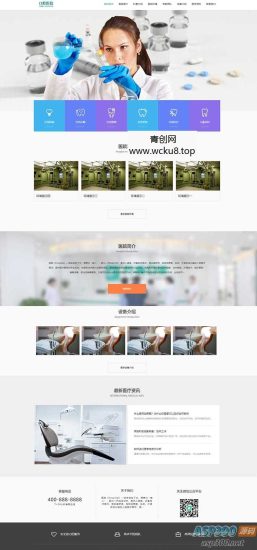(自适应手机端)响应式牙科机构门诊类网站源码 口腔网站pbootcms模板网赚项目-副业赚钱-互联网创业-资源整合歪妹网赚