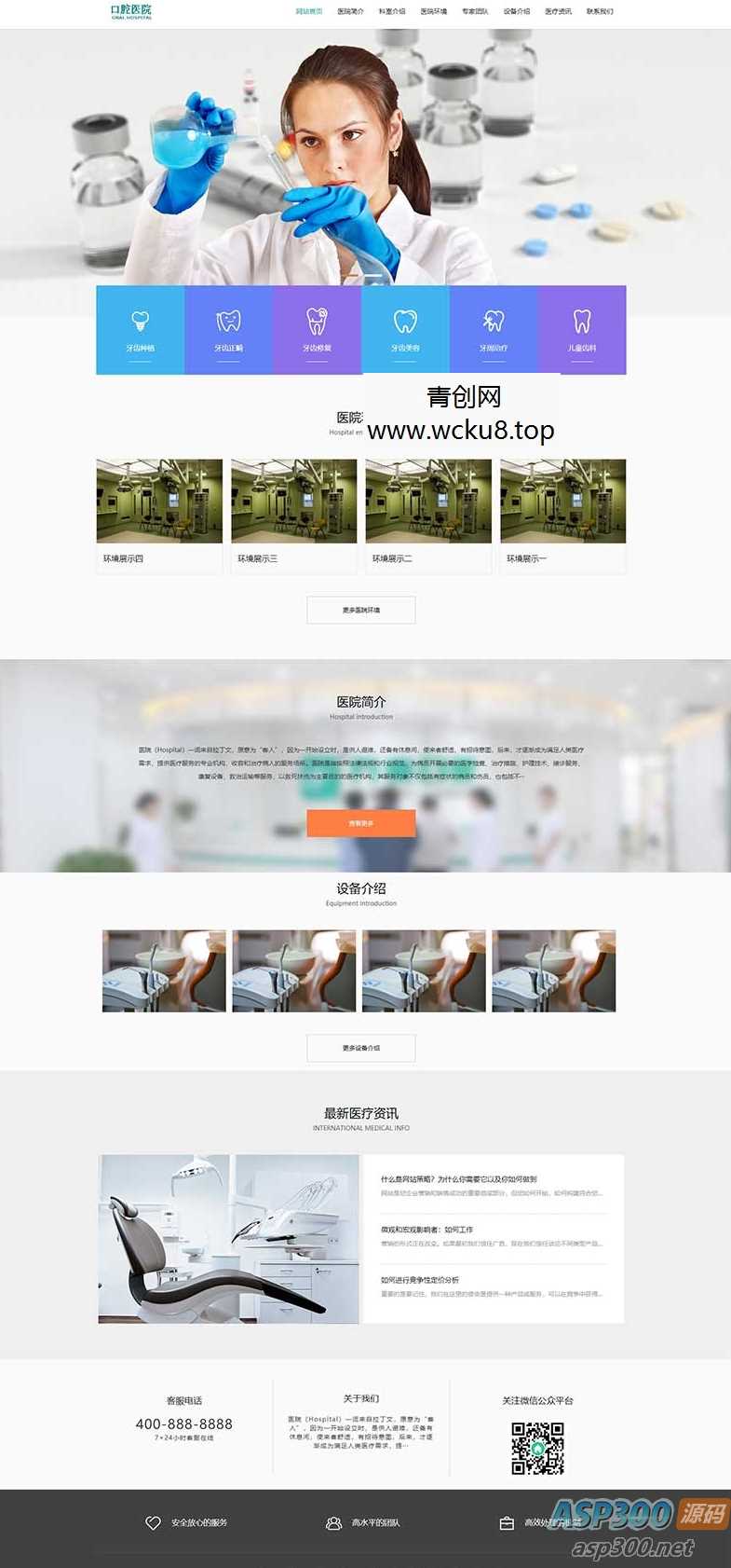 (自适应手机端)响应式牙科机构门诊类网站源码 口腔网站pbootcms模板网赚项目-副业赚钱-互联网创业-资源整合歪妹网赚