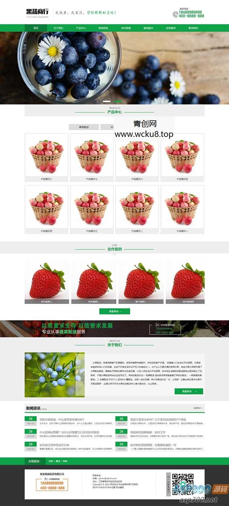 (PC+WAP)蔬菜水果基地网站源码 蔬菜水果配送类网站pbootcms模板网赚项目-副业赚钱-互联网创业-资源整合歪妹网赚