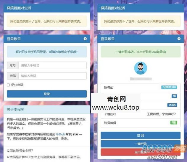 网易云音乐每日300首打卡刷等级源码网赚项目-副业赚钱-互联网创业-资源整合歪妹网赚
