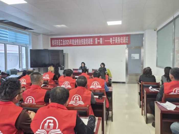 内蒙古根河市总工会举办电子商务培训班