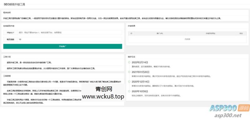 2023在线SEO外链工具源代码html源码网赚项目-副业赚钱-互联网创业-资源整合歪妹网赚