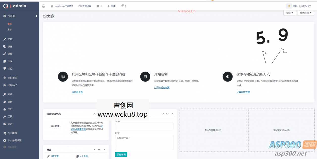 【WordPress插件】WordPress后台美化插件_QuarterAdmin网赚项目-副业赚钱-互联网创业-资源整合歪妹网赚