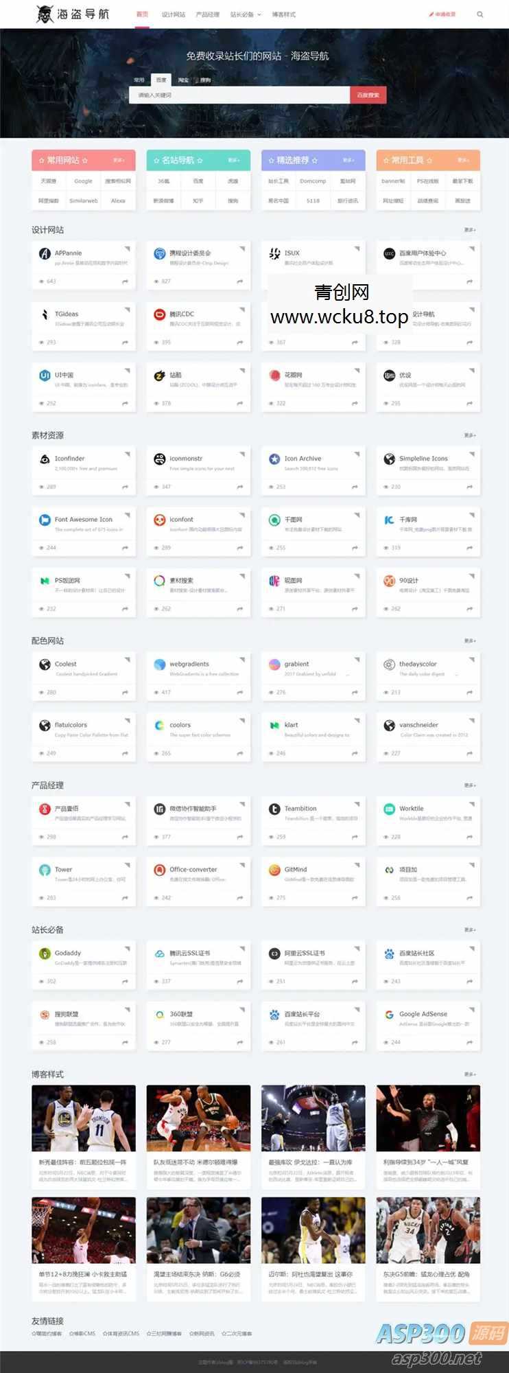 Z-Blog 海盗导航主题模板 v1.5 开心版源码网赚项目-副业赚钱-互联网创业-资源整合歪妹网赚