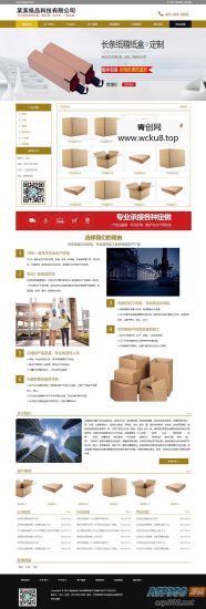 (PC+WAP)纸盒包装材料网站源码  纸箱类网站pbootcms模板网赚项目-副业赚钱-互联网创业-资源整合歪妹网赚