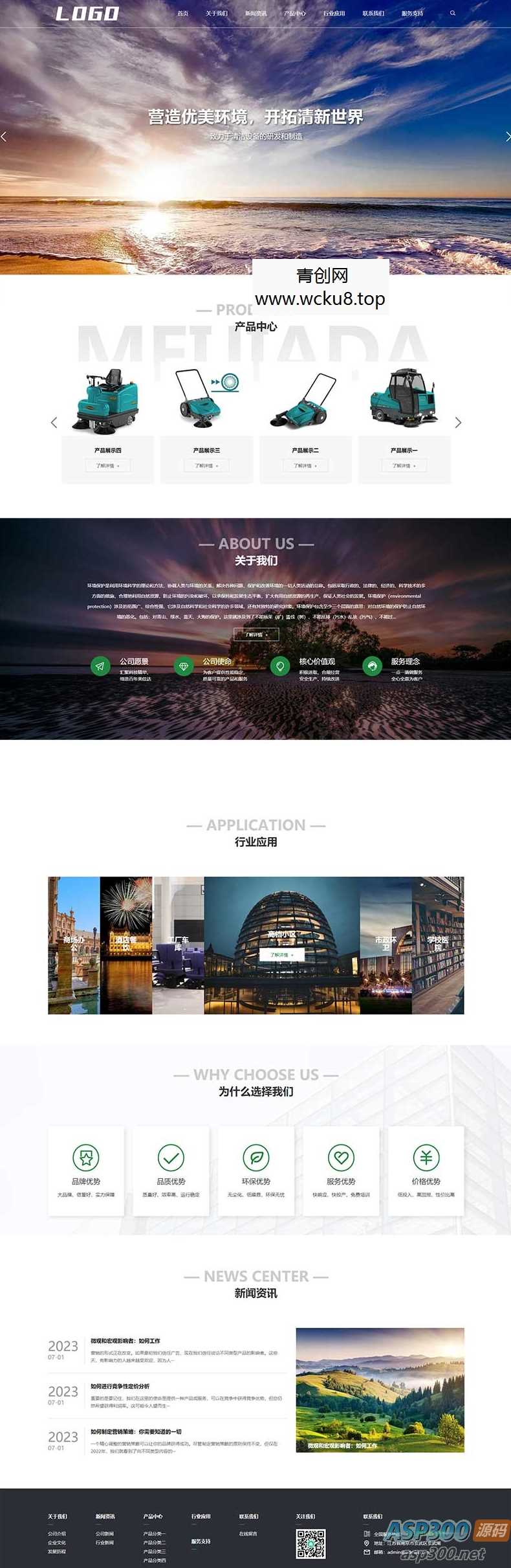 (自适应手机端)环保设备网站源码 环保节能科技pbootcms网站模板网赚项目-副业赚钱-互联网创业-资源整合歪妹网赚