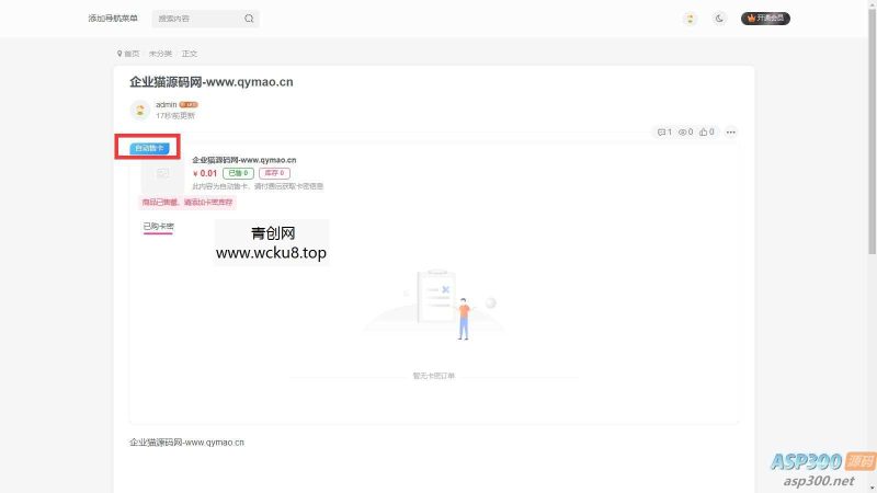 子比主题扩展功能插件 Zibll卡密售卡功能插件网赚项目-副业赚钱-互联网创业-资源整合歪妹网赚