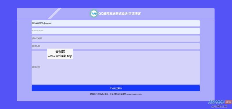 QQ邮箱发送验证码API+HTML源码网赚项目-副业赚钱-互联网创业-资源整合歪妹网赚