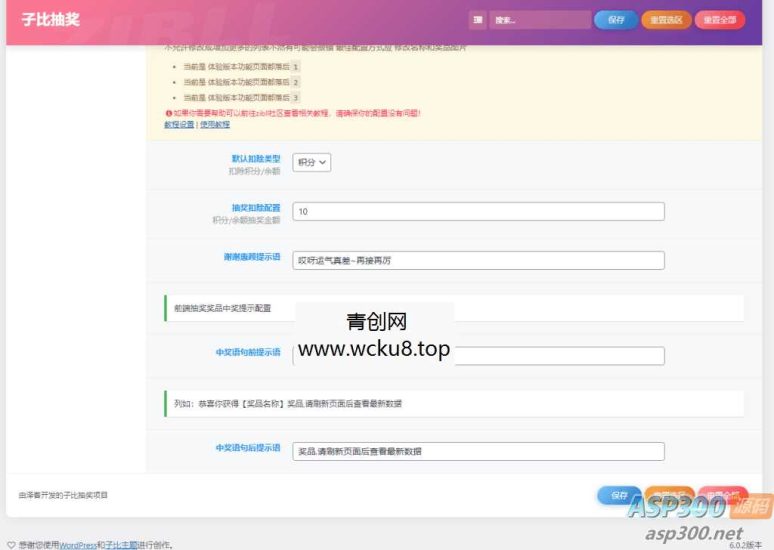 2023版子比主题轮盘抽奖功能插件网赚项目-副业赚钱-互联网创业-资源整合歪妹网赚