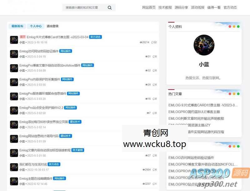 Bluebbs简约个人社区论坛EmlogPro主题模板网赚项目-副业赚钱-互联网创业-资源整合歪妹网赚