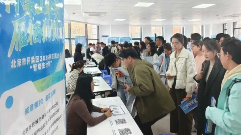 北京怀柔“雁栖计划”赴京外高校揽才网赚项目-副业赚钱-互联网创业-资源整合歪妹网赚