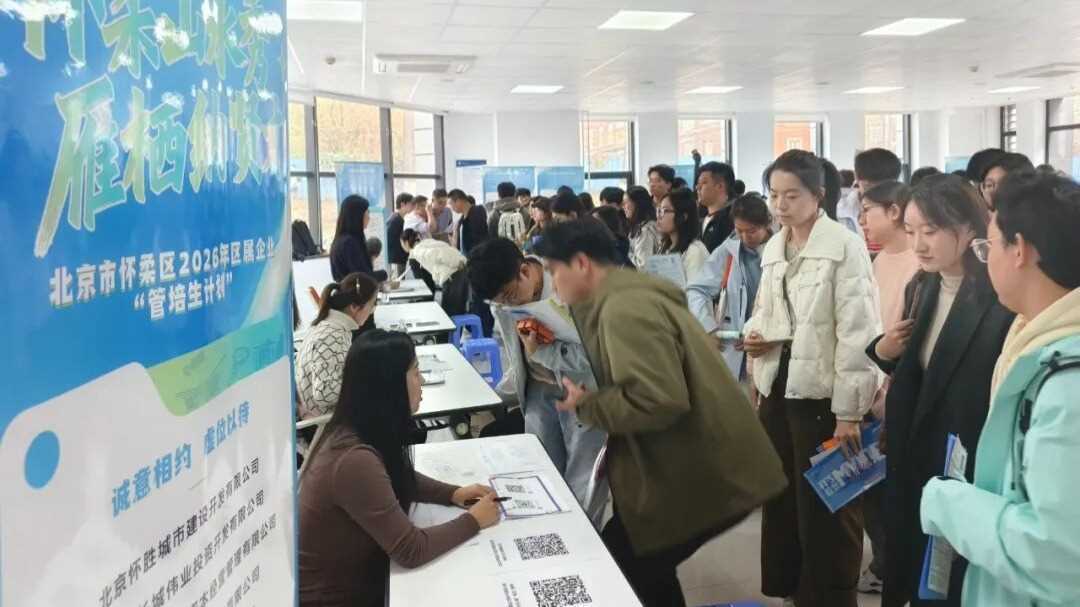 北京怀柔“雁栖计划”赴京外高校揽才网赚项目-副业赚钱-互联网创业-资源整合歪妹网赚