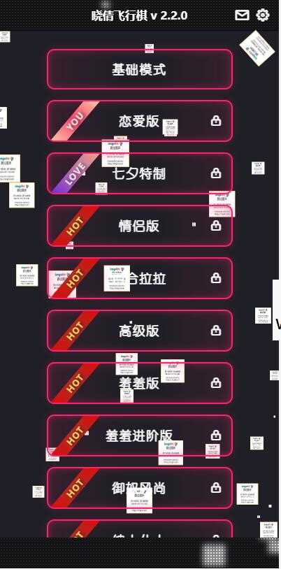 晋级版七夕情人节 飞行棋限定版本源码网赚项目-副业赚钱-互联网创业-资源整合歪妹网赚