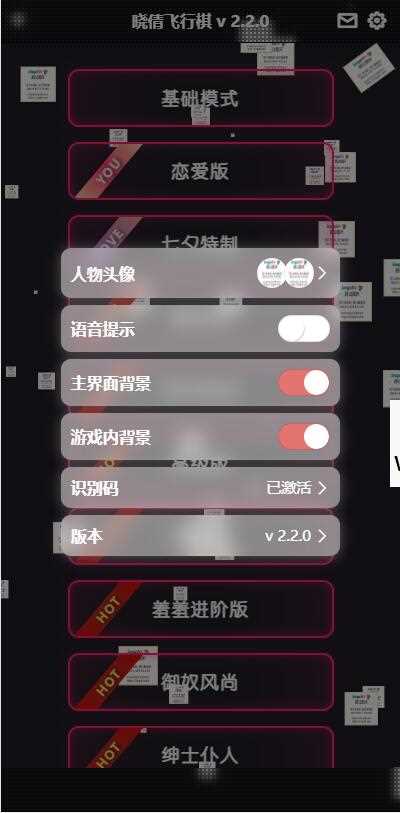 晋级版七夕情人节 飞行棋限定版本源码