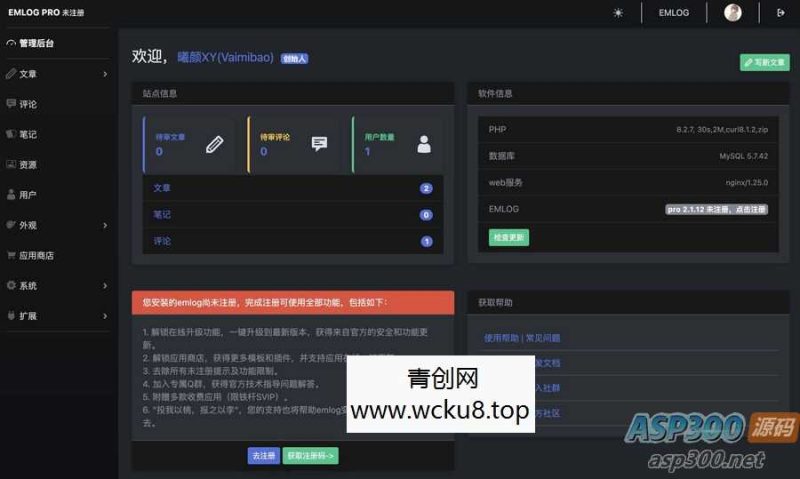 EMLOG PRO后台暗黑模式插件,适配于EMLOG PRO的后台网赚项目-副业赚钱-互联网创业-资源整合歪妹网赚