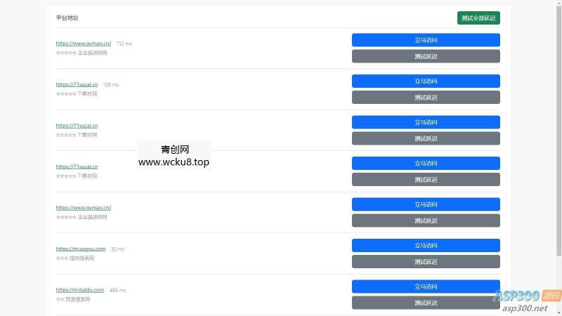 自动检测网址延迟是否可打开引导页源码网赚项目-副业赚钱-互联网创业-资源整合歪妹网赚