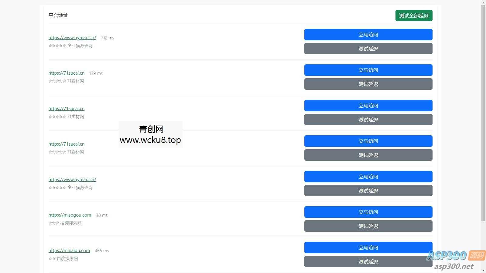 自动检测网址延迟是否可打开引导页源码网赚项目-副业赚钱-互联网创业-资源整合歪妹网赚
