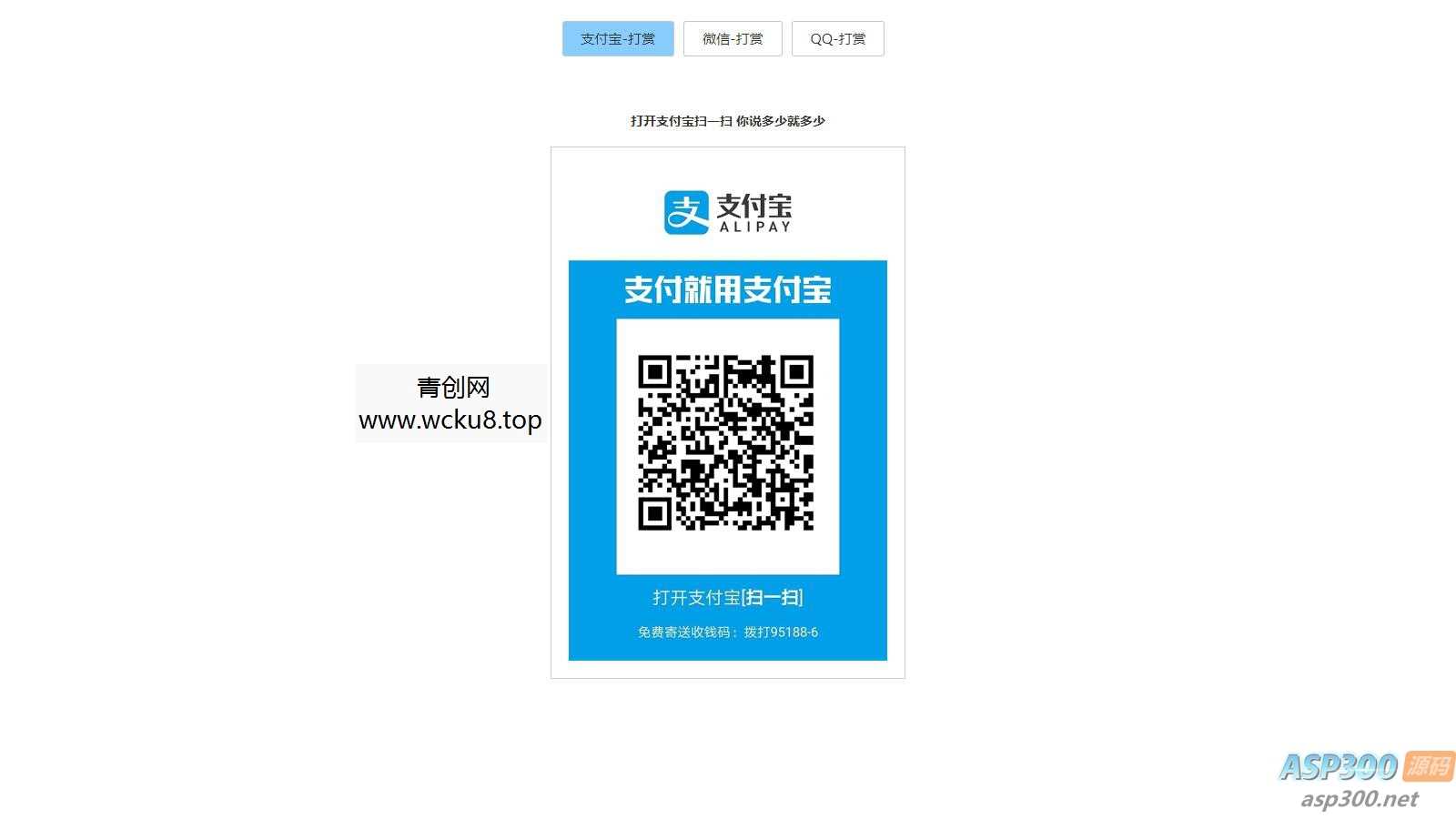 打赏台多合一支付收款HTML源码网赚项目-副业赚钱-互联网创业-资源整合歪妹网赚
