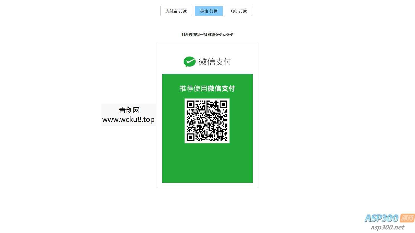 打赏台多合一支付收款HTML源码