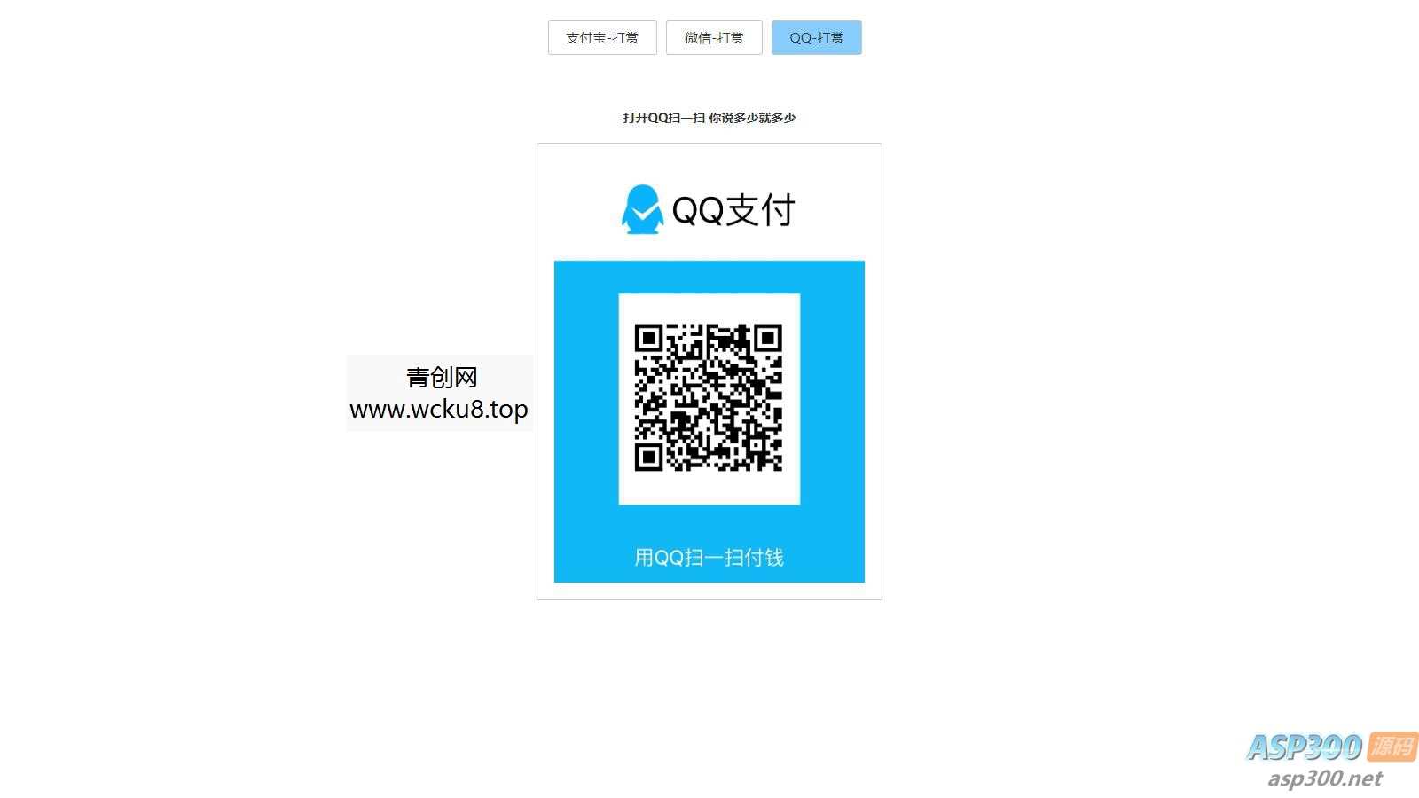 打赏台多合一支付收款HTML源码