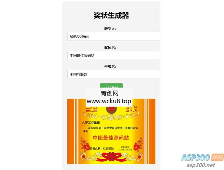 Pear-在线奖状生成器单页源码附接口网赚项目-副业赚钱-互联网创业-资源整合歪妹网赚