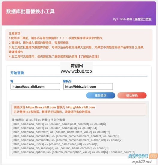 WordPress 数据库批量替换插件正式发布、一键换域名工具[插件发布]网赚项目-副业赚钱-互联网创业-资源整合歪妹网赚