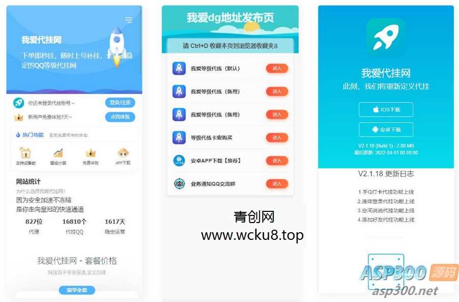 多功能发布页源码：代挂单页网址发布页+加盟代理+APP下载页网赚项目-副业赚钱-互联网创业-资源整合歪妹网赚