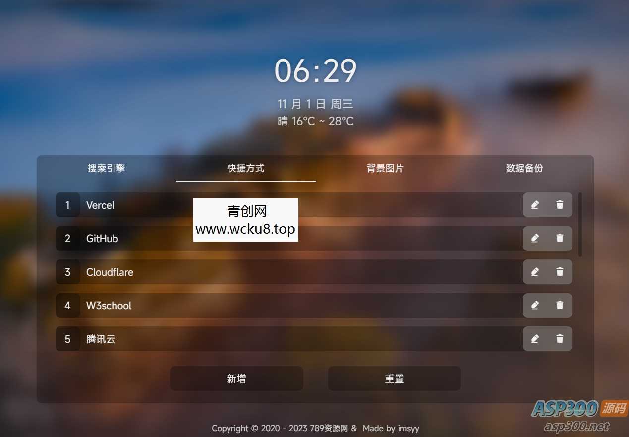 独特简约、美观大方的个人导航页源码