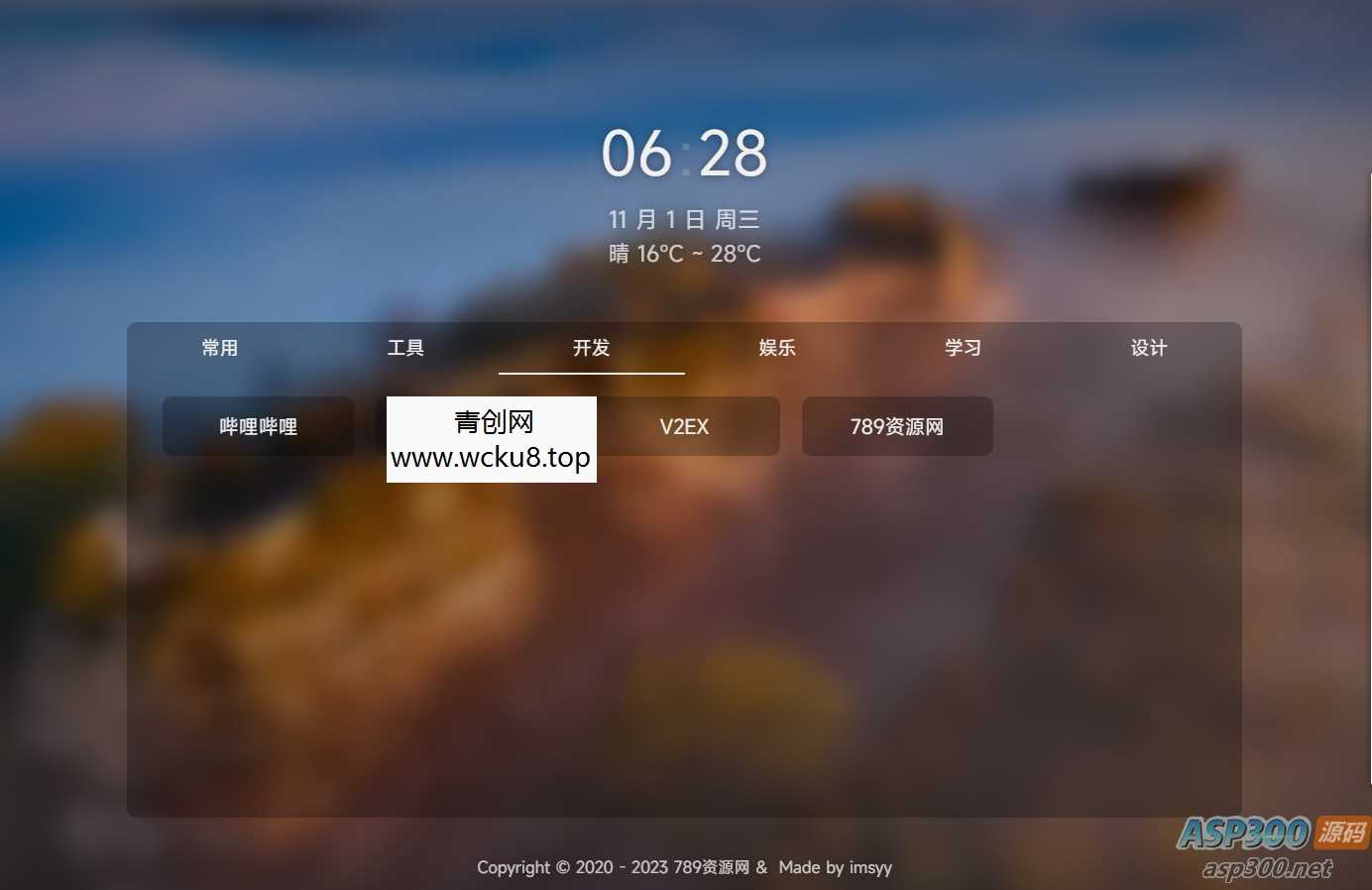 独特简约、美观大方的个人导航页源码