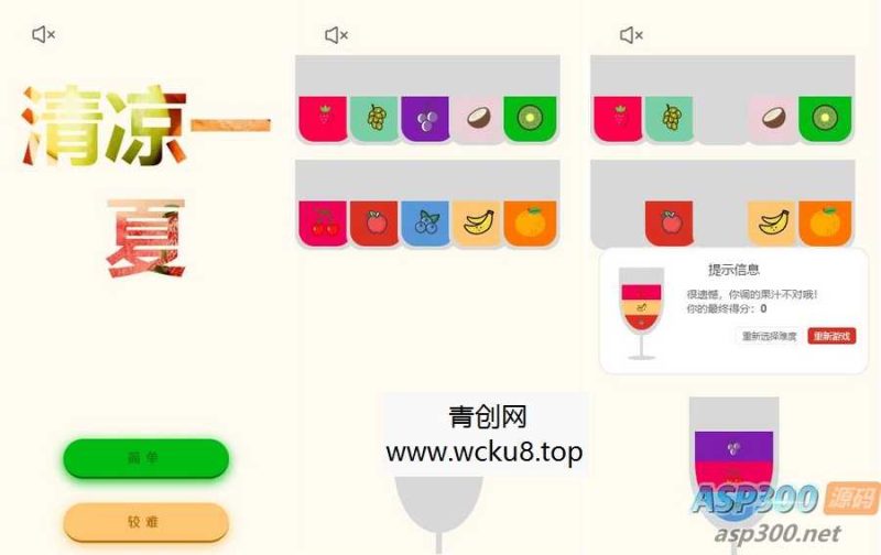 清凉一夏记忆类小游戏HTML源码网赚项目-副业赚钱-互联网创业-资源整合歪妹网赚