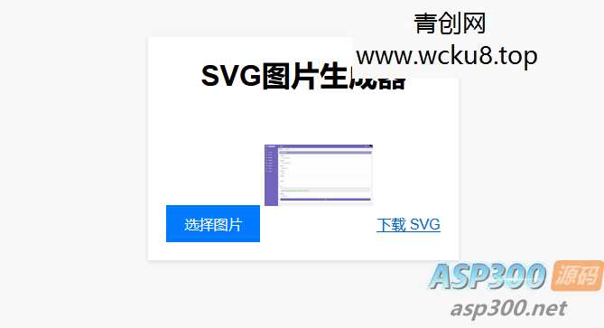 实用工具：在线将图片转换为SVG单页HTML源码，助您进行引流网赚项目-副业赚钱-互联网创业-资源整合歪妹网赚