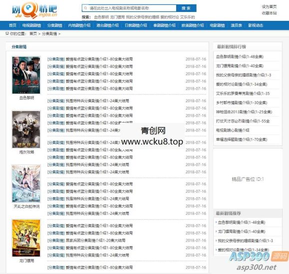 仿制剧情吧网站源码 帝国CMS剧情介绍模板网赚项目-副业赚钱-互联网创业-资源整合歪妹网赚