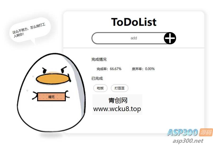 工作待办记录小工具html源码网赚项目-副业赚钱-互联网创业-资源整合歪妹网赚