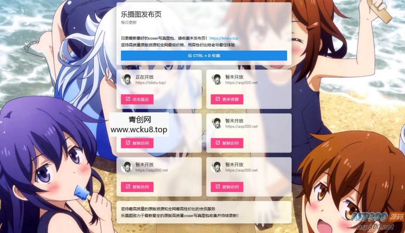 乐摄图网站导航源码下载网赚项目-副业赚钱-互联网创业-资源整合歪妹网赚