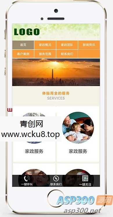 手机端自适应 家政服务公司网站源码 pbootcms模板
