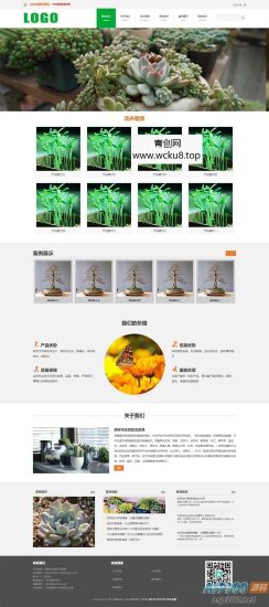 (PC+WAP) 室内绿植租赁网站模板 – 基于PbootCMS的源代码网赚项目-副业赚钱-互联网创业-资源整合歪妹网赚
