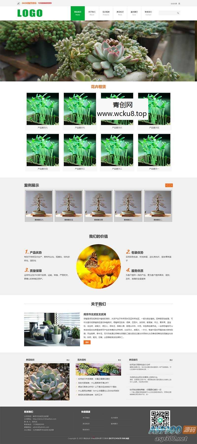(PC+WAP) 室内绿植租赁网站模板 – 基于PbootCMS的源代码网赚项目-副业赚钱-互联网创业-资源整合歪妹网赚
