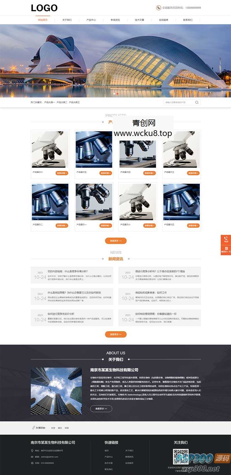 自适应移动端和PC+WAP生物科技公司网站源码    pbootcms模板 三级子栏目网赚项目-副业赚钱-互联网创业-资源整合歪妹网赚