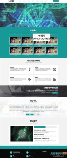 自适应移动端化工化学类网站模板 附纳米纤维网站源码下载和pbootcms模板 化学类网站网赚项目-副业赚钱-互联网创业-资源整合歪妹网赚