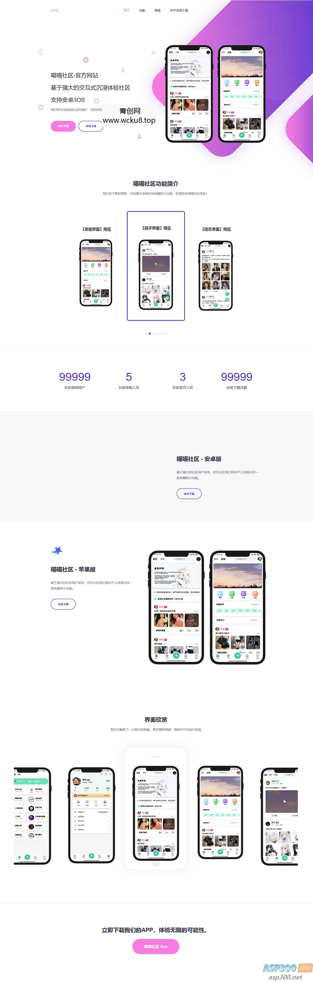 拟态风格APP下载页双端源码