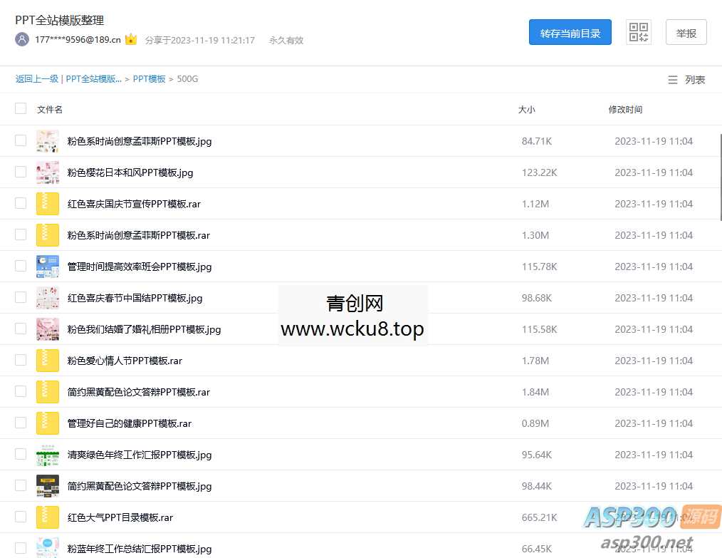 国内某PPT网站全站模板 梳理整理打包下载