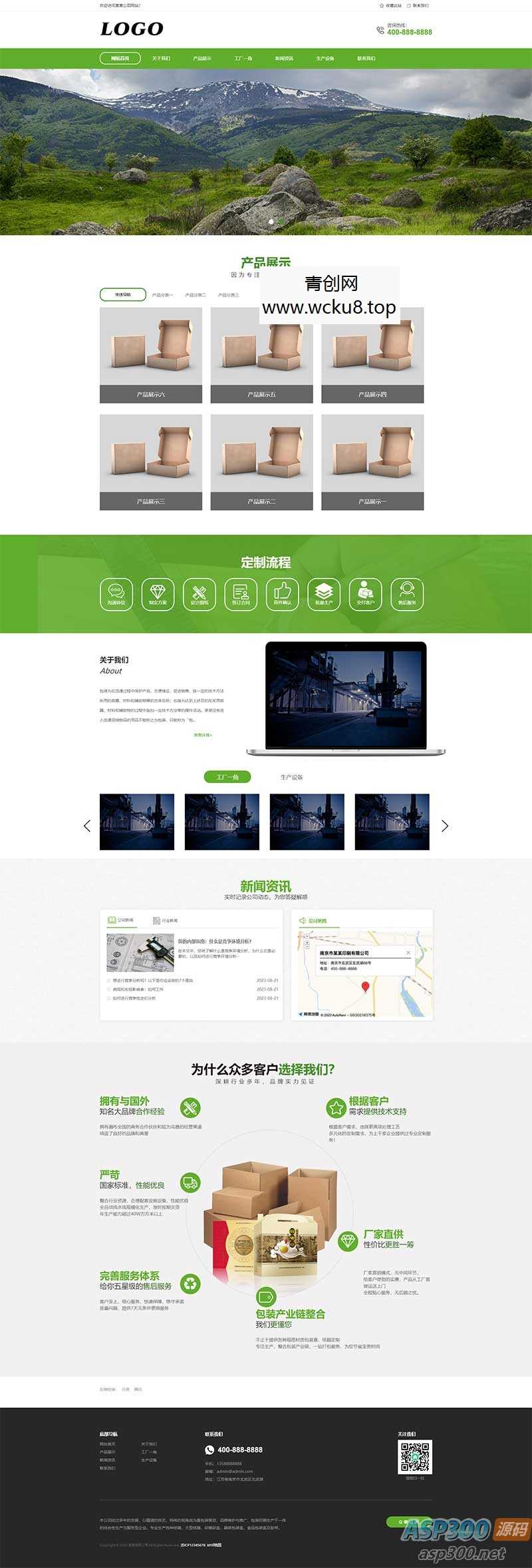 (PC+WAP)包装印刷网站源码 纸盒包装类网站 pbootcms模板网赚项目-副业赚钱-互联网创业-资源整合歪妹网赚