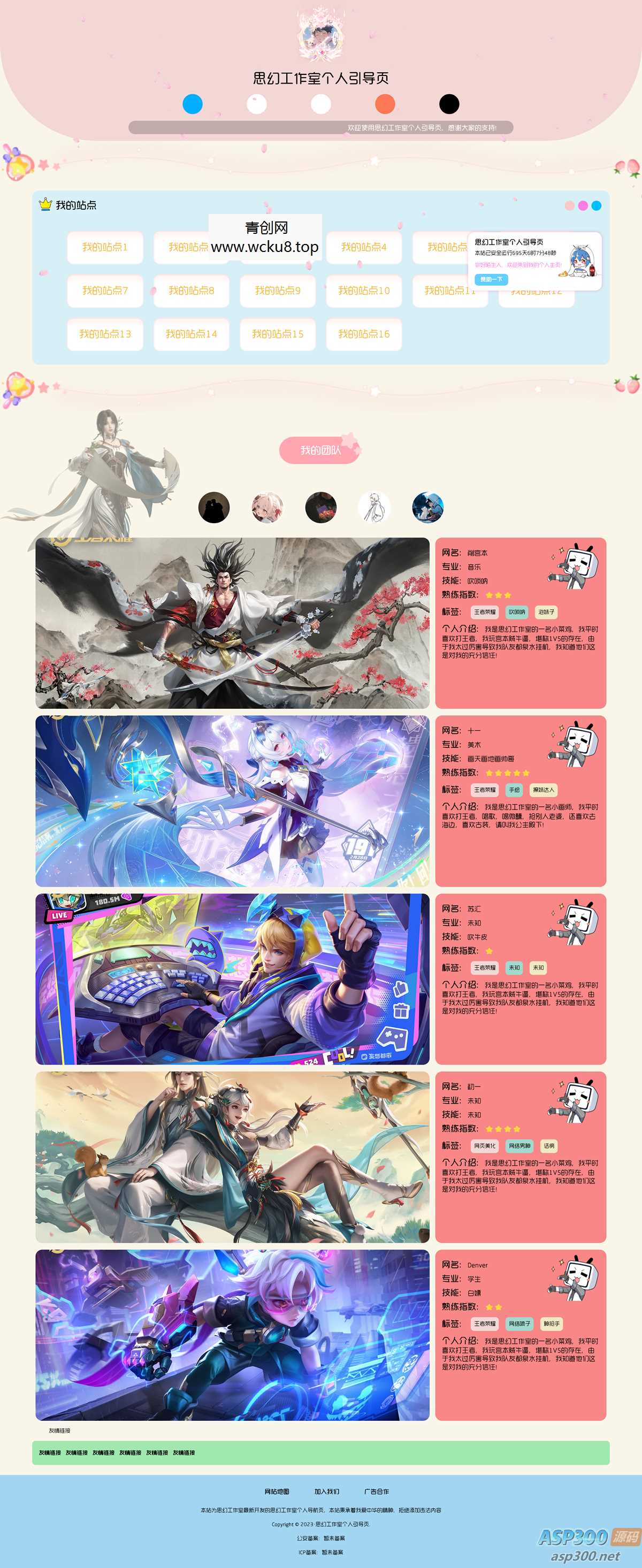 思幻二次元风格的工作室个人引导页源码